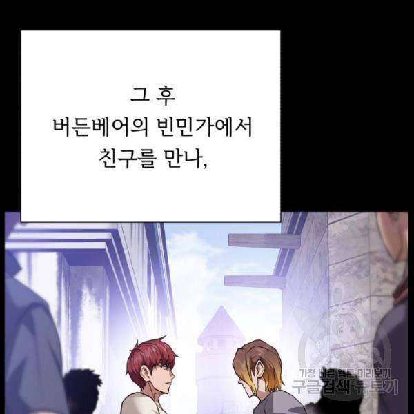 던전 씹어먹는 아티팩트 69화 41