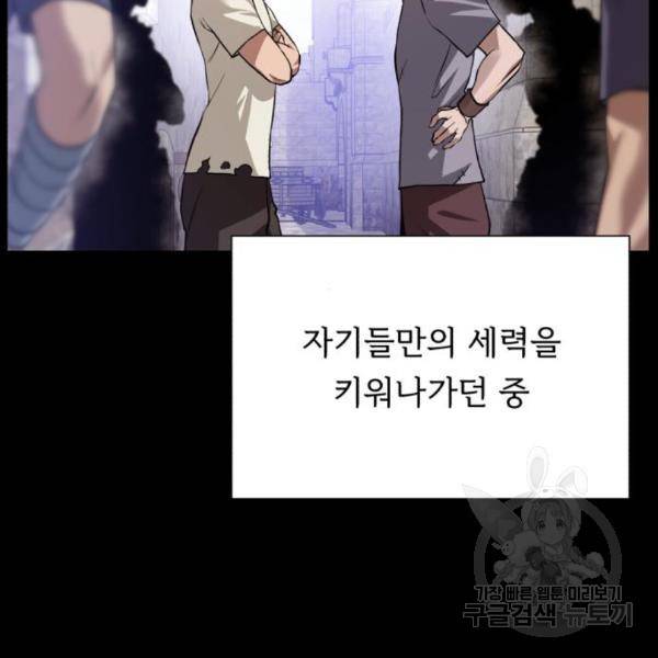 던전 씹어먹는 아티팩트 69화 42