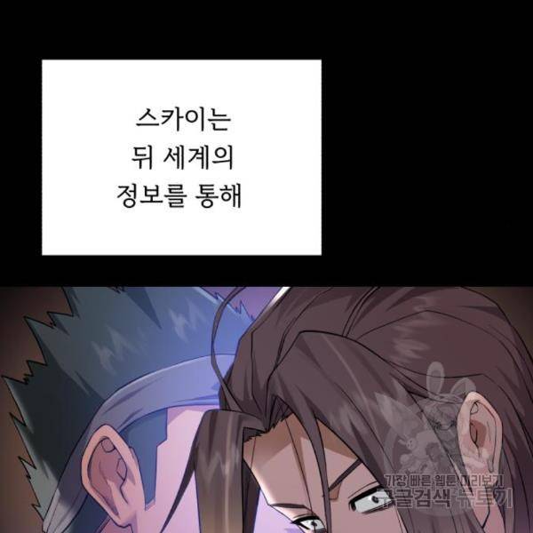던전 씹어먹는 아티팩트 69화 43