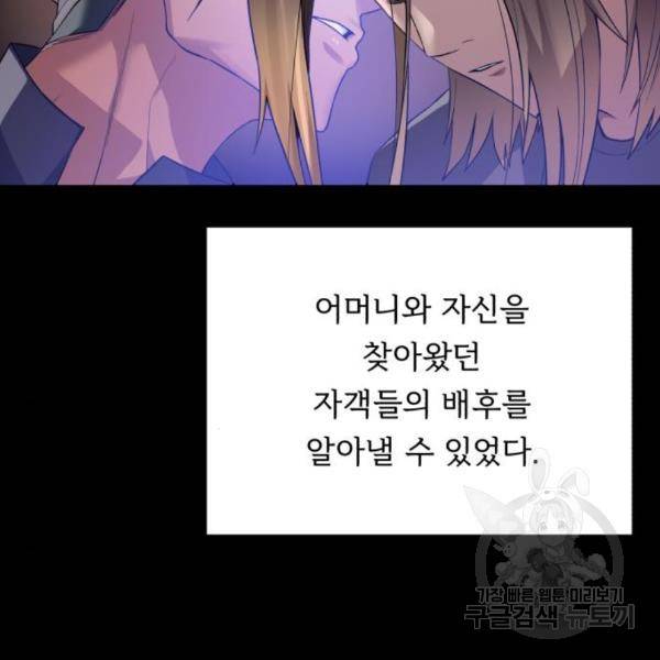 던전 씹어먹는 아티팩트 69화 44