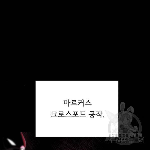 던전 씹어먹는 아티팩트 69화 45