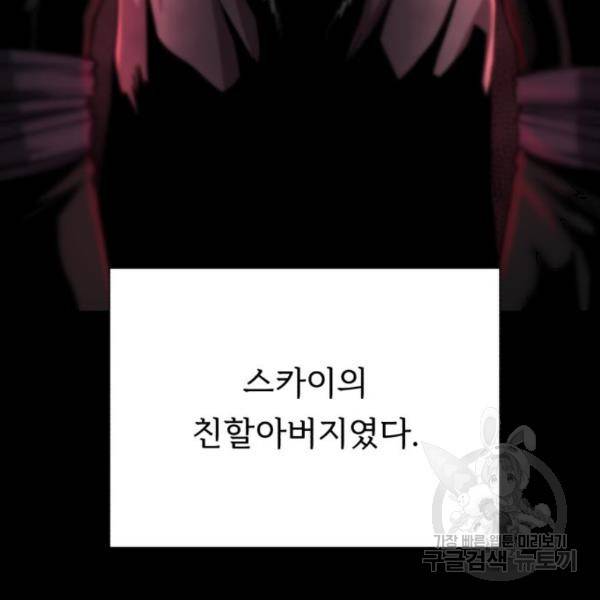 던전 씹어먹는 아티팩트 69화 47