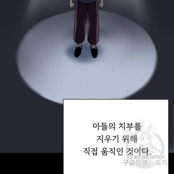 던전 씹어먹는 아티팩트 69화 50