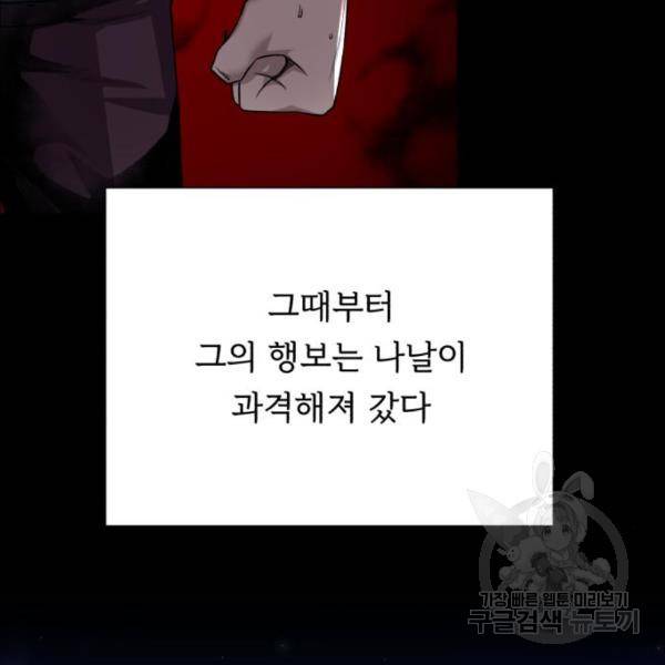 던전 씹어먹는 아티팩트 69화 53