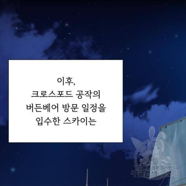 던전 씹어먹는 아티팩트 69화 54