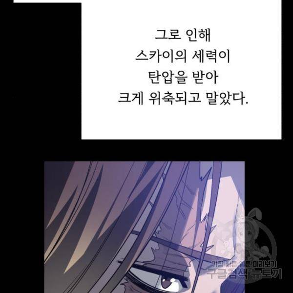 던전 씹어먹는 아티팩트 69화 57