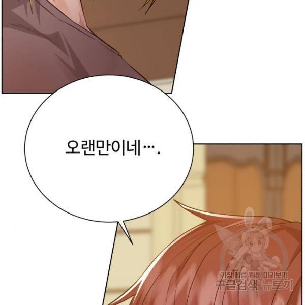 던전 씹어먹는 아티팩트 69화 65