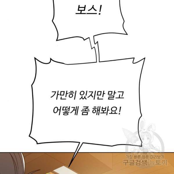 던전 씹어먹는 아티팩트 69화 68
