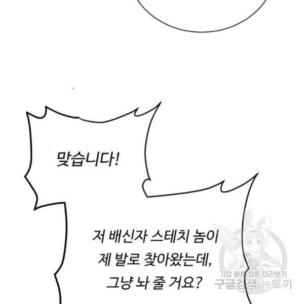 던전 씹어먹는 아티팩트 69화 70