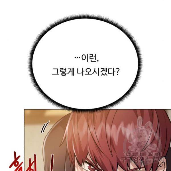 던전 씹어먹는 아티팩트 69화 74