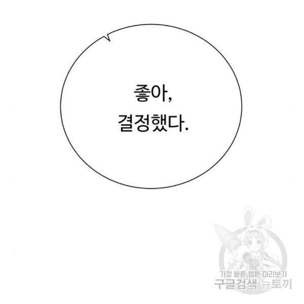 던전 씹어먹는 아티팩트 69화 76