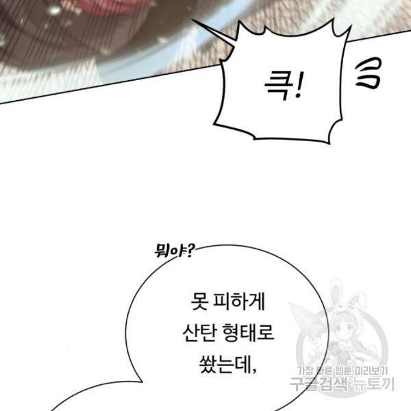 던전 씹어먹는 아티팩트 69화 83