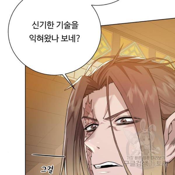 던전 씹어먹는 아티팩트 69화 84