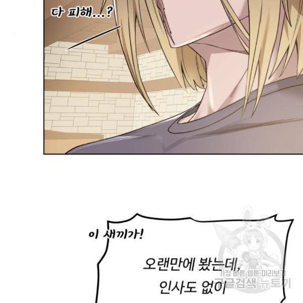 던전 씹어먹는 아티팩트 69화 85