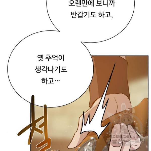 던전 씹어먹는 아티팩트 69화 88