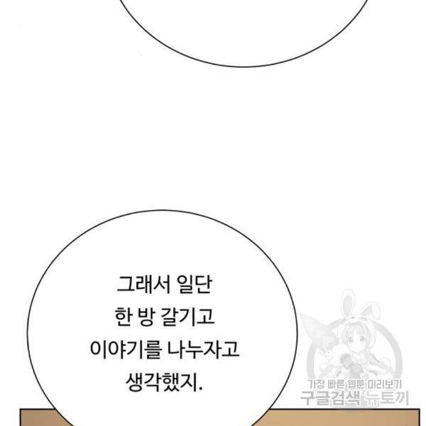 던전 씹어먹는 아티팩트 69화 90