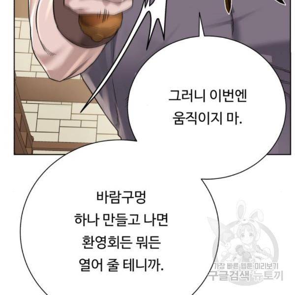 던전 씹어먹는 아티팩트 69화 92