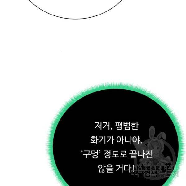 던전 씹어먹는 아티팩트 69화 93