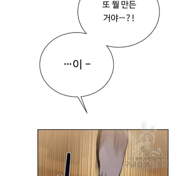 던전 씹어먹는 아티팩트 69화 95