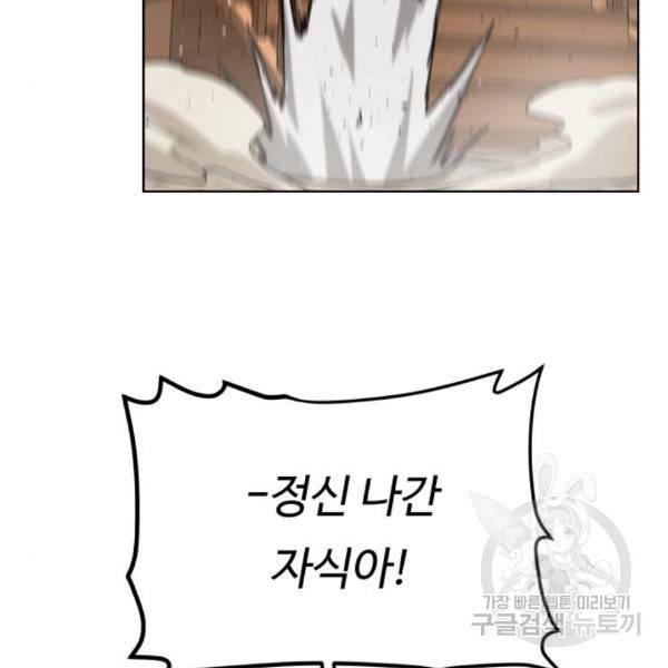 던전 씹어먹는 아티팩트 69화 97
