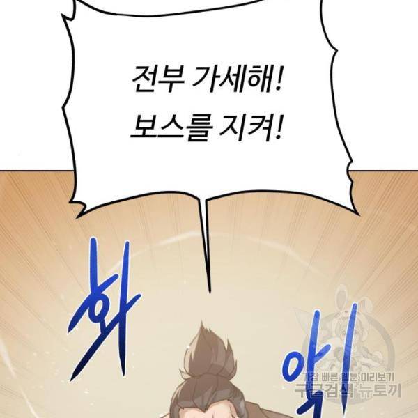 던전 씹어먹는 아티팩트 69화 101