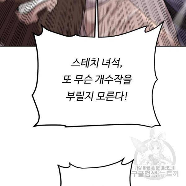 던전 씹어먹는 아티팩트 69화 103