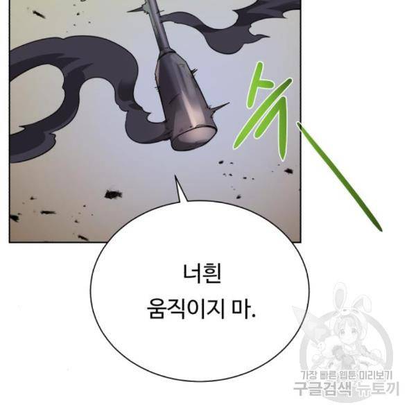 던전 씹어먹는 아티팩트 69화 108