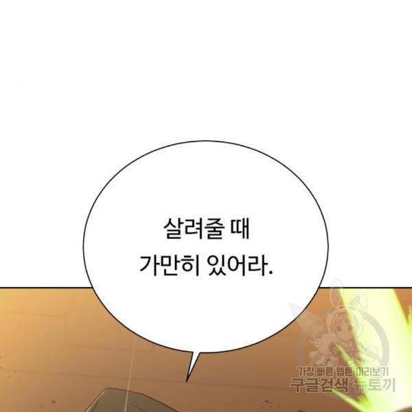 던전 씹어먹는 아티팩트 69화 109