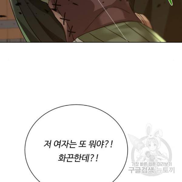 던전 씹어먹는 아티팩트 69화 111