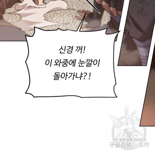 던전 씹어먹는 아티팩트 69화 113