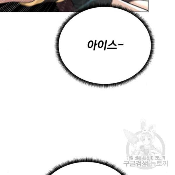 던전 씹어먹는 아티팩트 69화 116