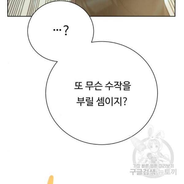 던전 씹어먹는 아티팩트 69화 119