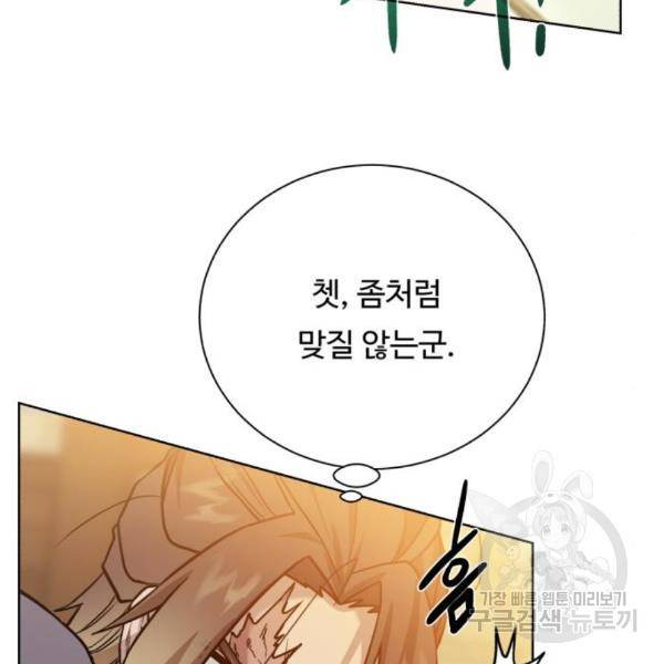 던전 씹어먹는 아티팩트 69화 124