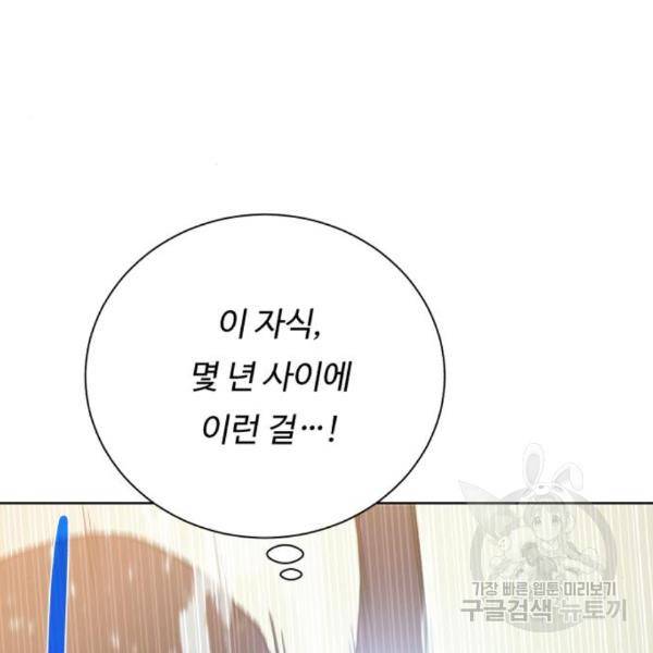 던전 씹어먹는 아티팩트 69화 127