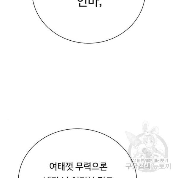 던전 씹어먹는 아티팩트 69화 139