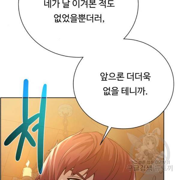 던전 씹어먹는 아티팩트 69화 140