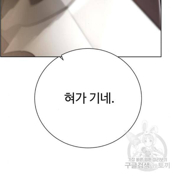 던전 씹어먹는 아티팩트 69화 142