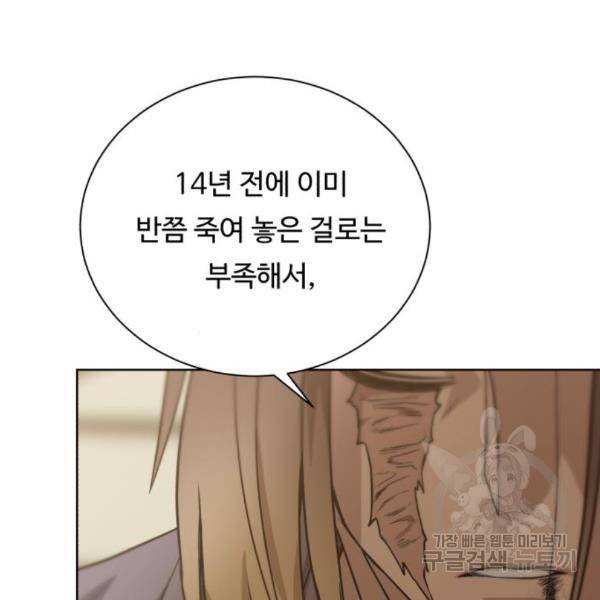 던전 씹어먹는 아티팩트 69화 143