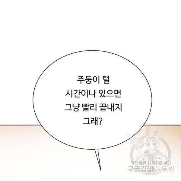 던전 씹어먹는 아티팩트 69화 145