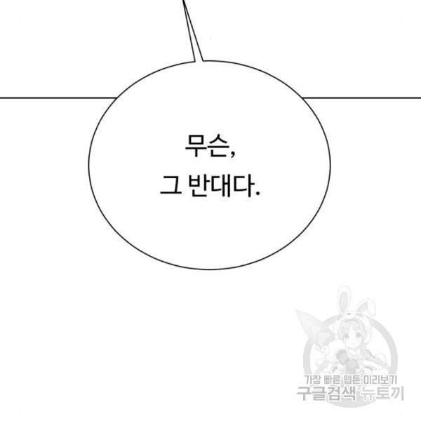 던전 씹어먹는 아티팩트 69화 147