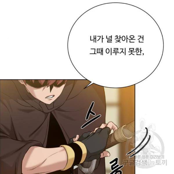 던전 씹어먹는 아티팩트 69화 148