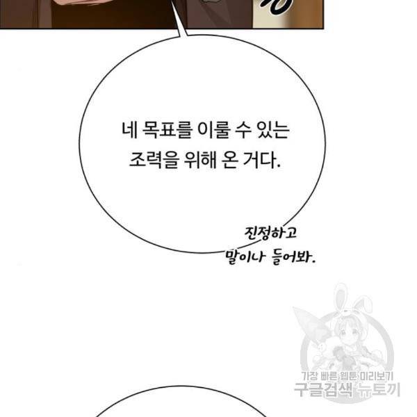 던전 씹어먹는 아티팩트 69화 149