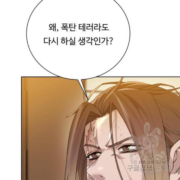 던전 씹어먹는 아티팩트 69화 150