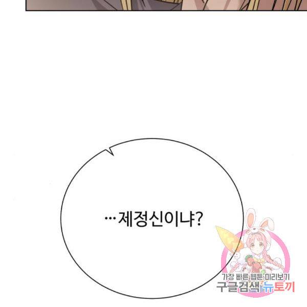 던전 씹어먹는 아티팩트 69화 158