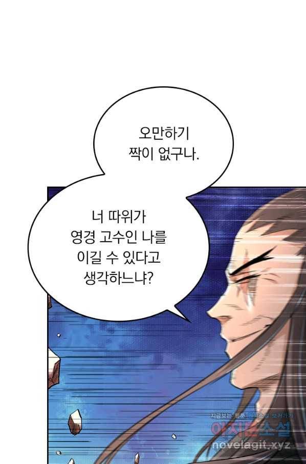 만렙종주 6화 4