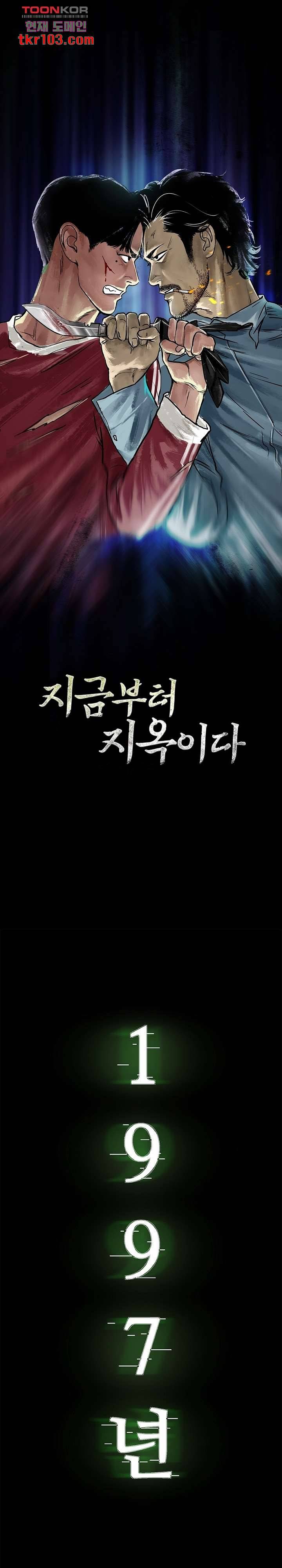 지금부터 지옥이다 20화 1