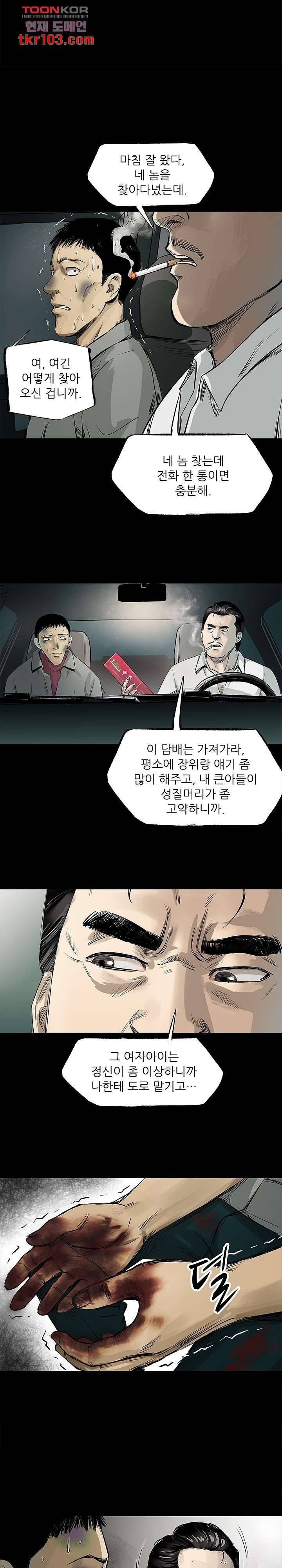 지금부터 지옥이다 20화 2