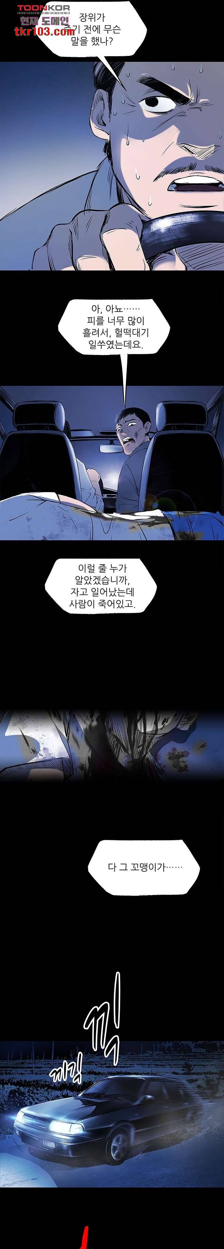 지금부터 지옥이다 20화 6