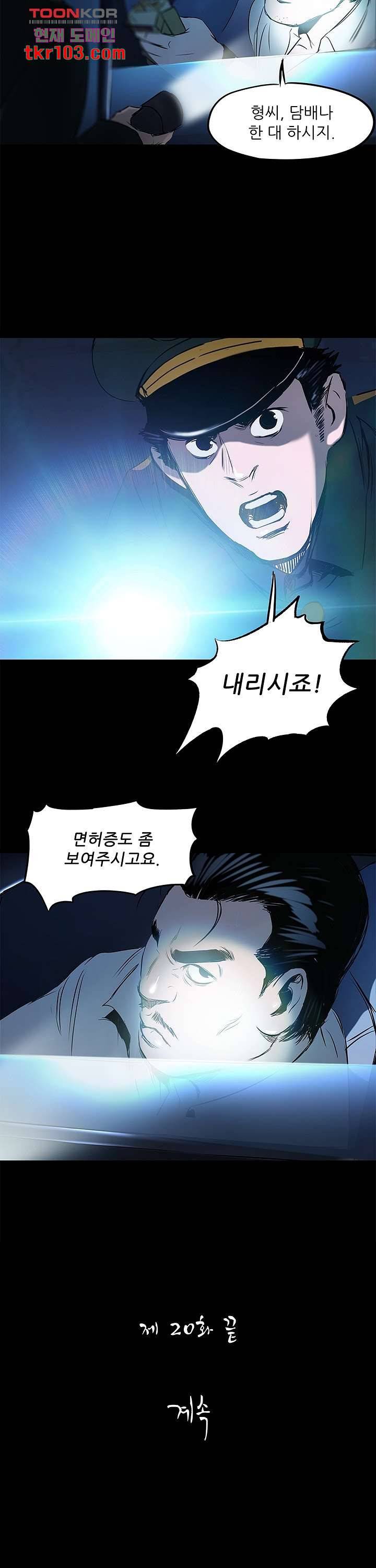 지금부터 지옥이다 20화 22