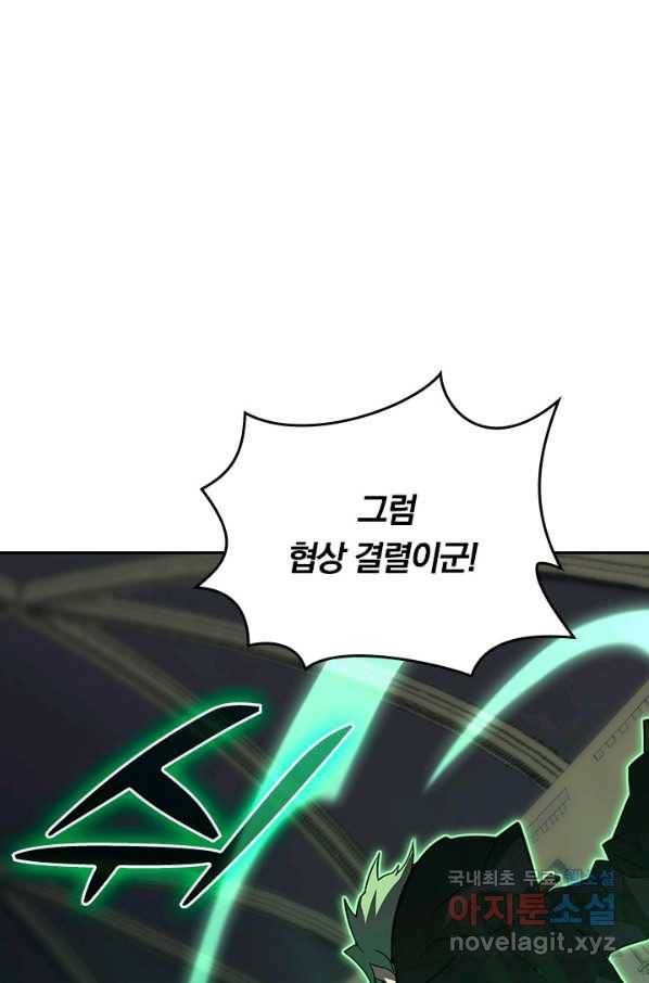 이세계에서 로그아웃하는 방법 42화 1